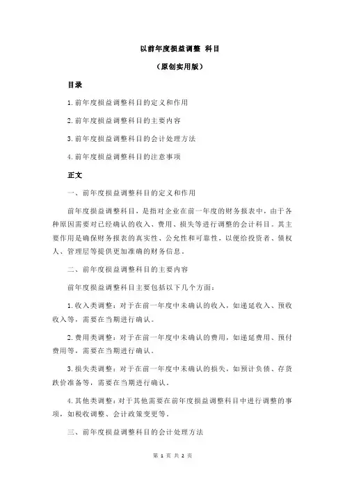 以前年度损益调整 科目
