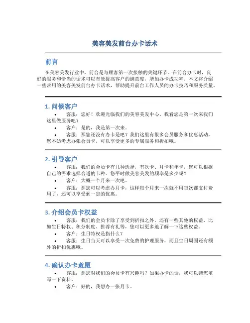 美容美发前台办卡话术