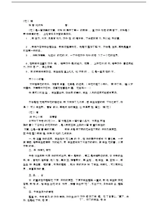 《花钟》评课稿范本.doc