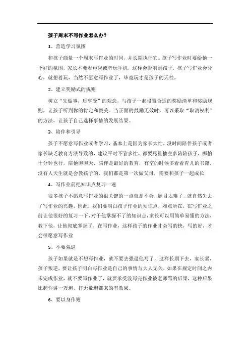 孩子周末不写作业怎么办？