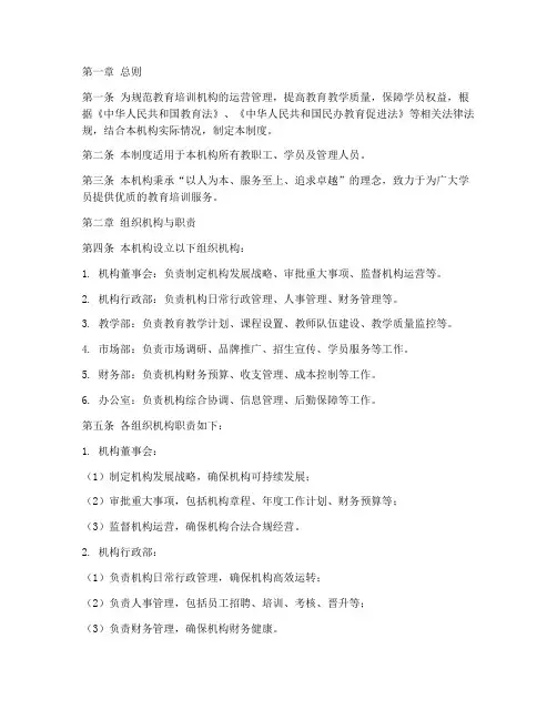 教育培训机构管理制度
