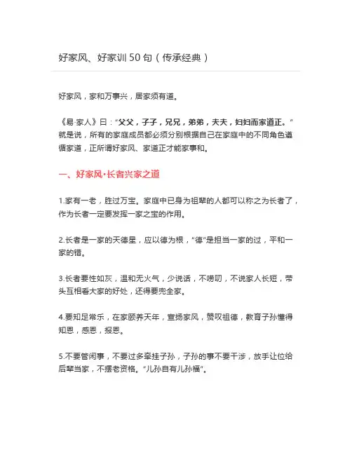 好家风、好家训50句(传承经典) 