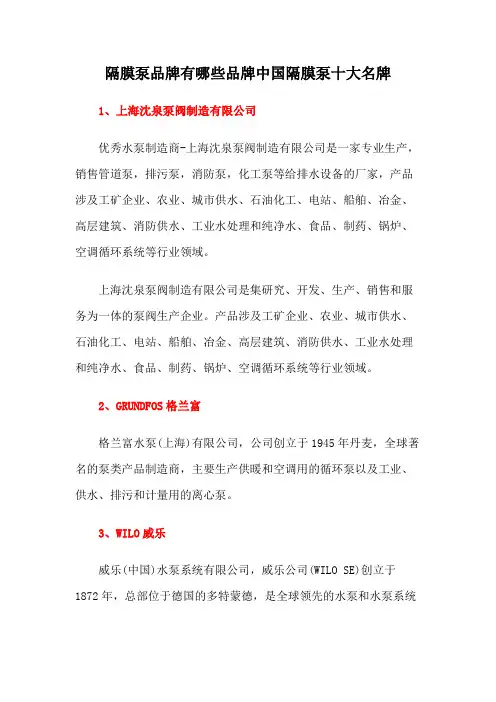 隔膜泵品牌有哪些品牌中国隔膜泵十大名牌