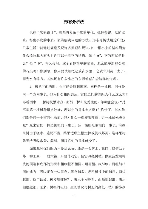 形态分析法