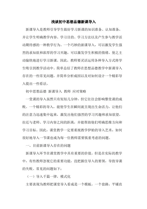 初中思想品德新课导入