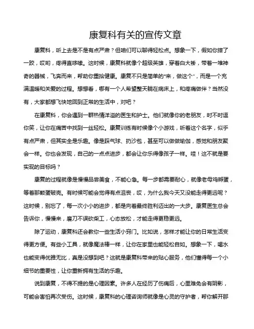 康复科有关的宣传文章