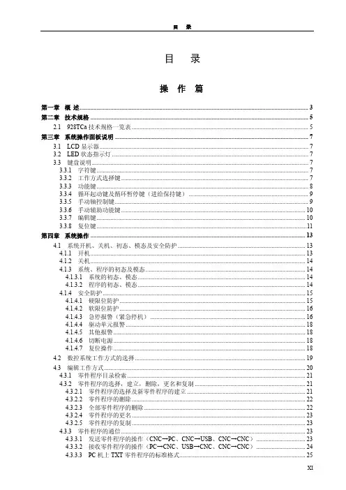 广州数控GSK928TCa 车床数控系统 使用手册中文