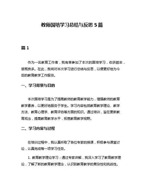 教师国培学习总结与反思5篇