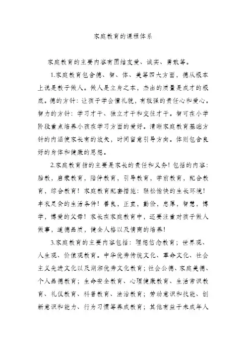 家庭教育的课程体系