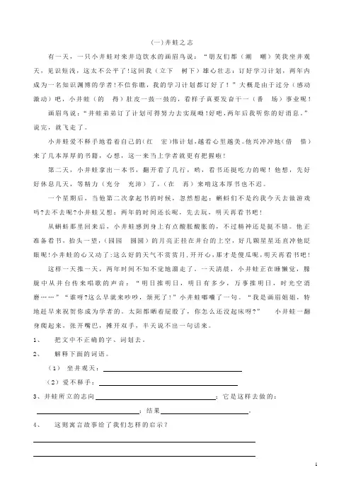 小学语文四年级上册阅读题及参考答案全套