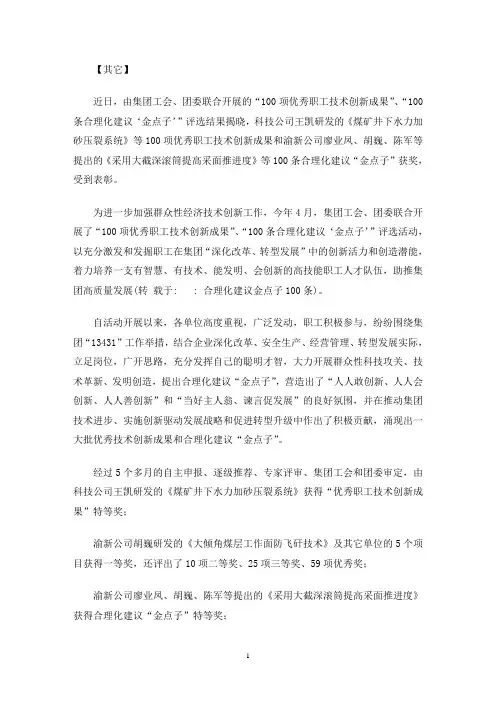 合理化建议金点子100条(最新)