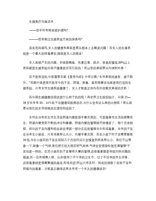 生殖美疗沟通话术.