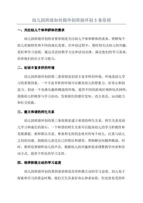 幼儿园班级如何做环创班级环创5条原则