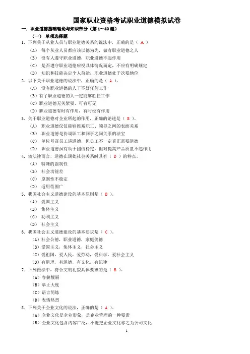 职业道德模拟题(含答案)