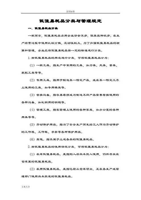 低值易耗品分类与管理系统
