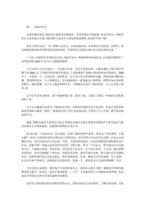 关于普法的作文