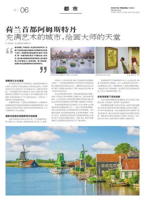 荷兰首都阿姆斯特丹_充满艺术的城市，绘画大师的天堂