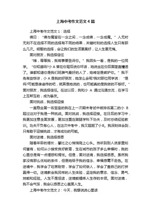 上海中考作文范文4篇