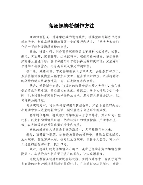 高汤螺蛳粉制作方法