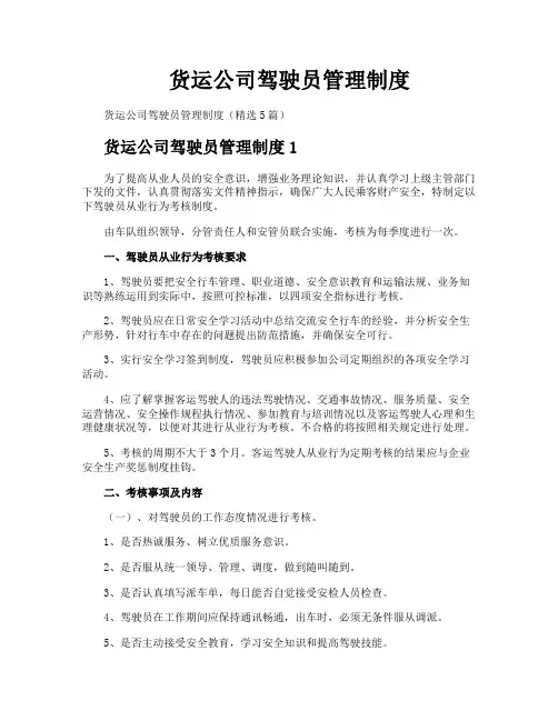 货运公司驾驶员管理制度