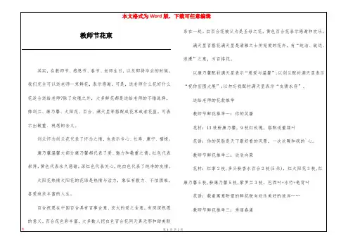 教师节花束