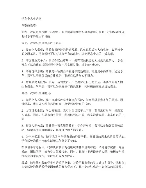 学车个人申请书格式样本
