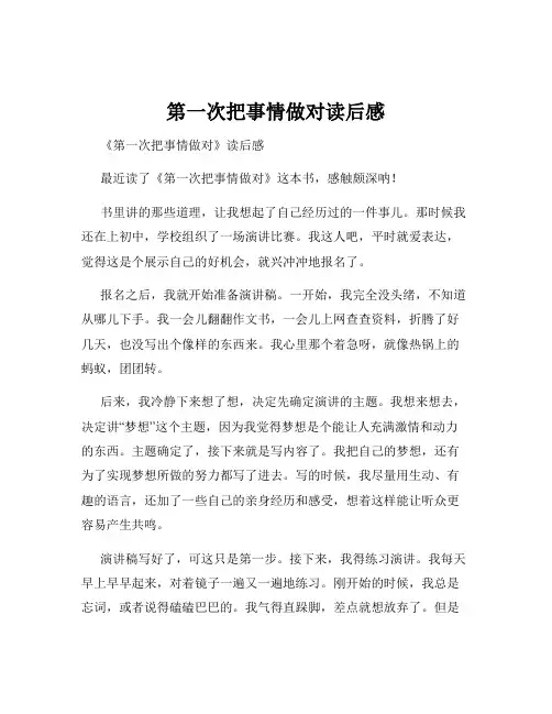 第一次把事情做对读后感