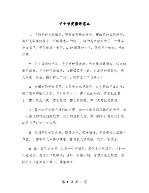 护士节祝福语范本（2篇）