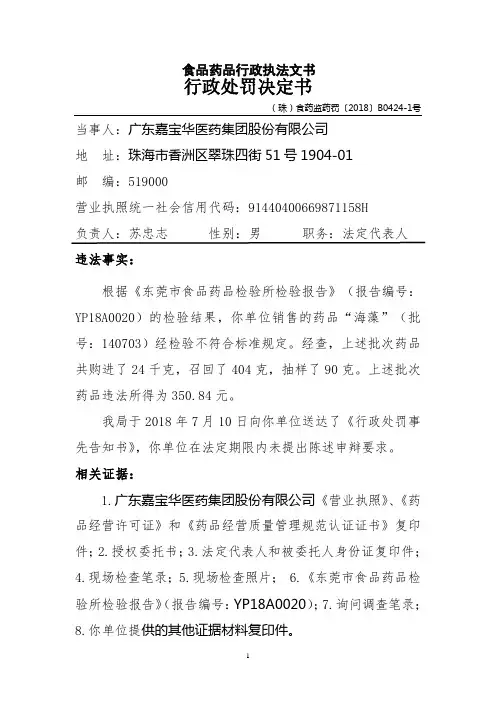 食品药品行政执法文书