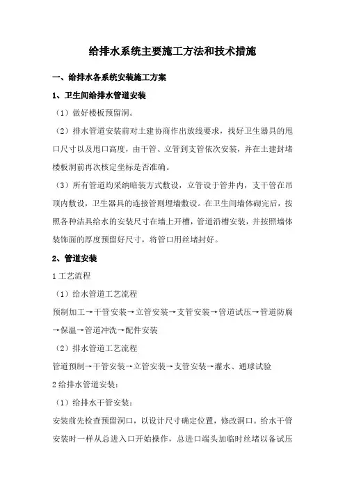 给排水系统主要施工方法和技术措施