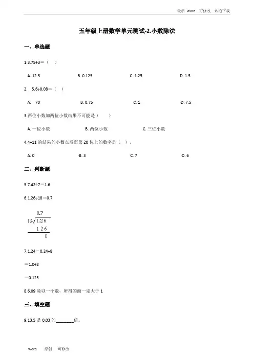 五年级上册数学单元测试《小数除法》(含答案)