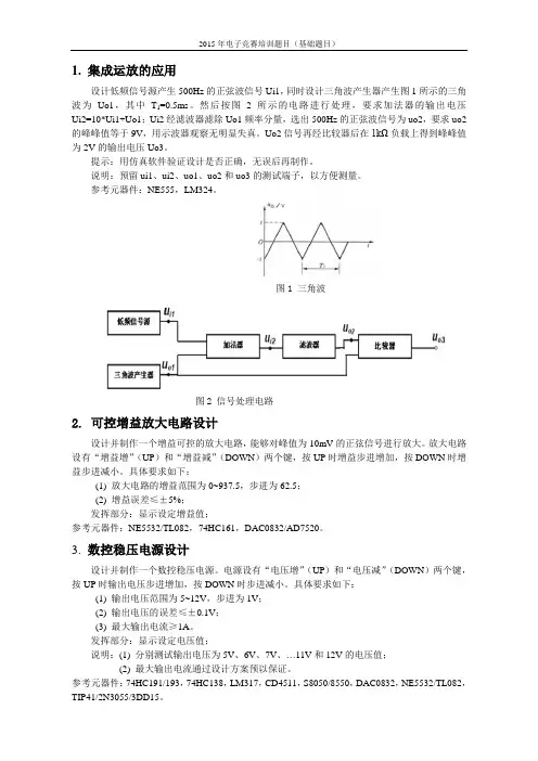 2015年电子竞赛培训题目(基础题目)