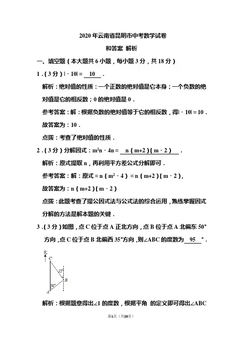 2020年云南省昆明市中考数学试卷和答案解析