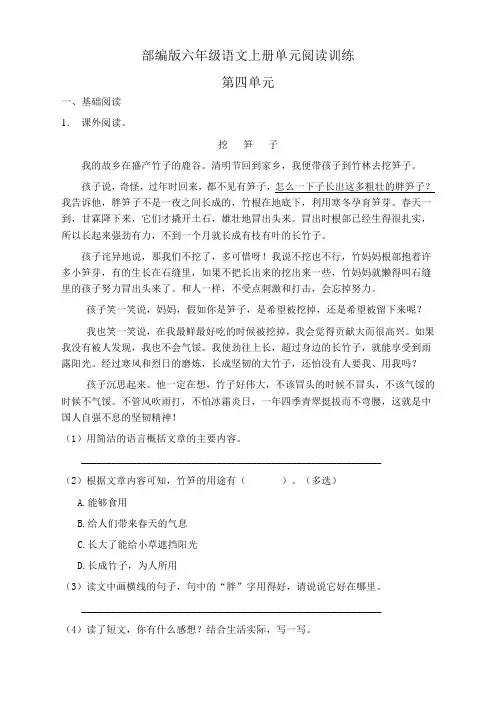 人教部编版六年级语文上册第四单元阅读训练(含答案)(2)