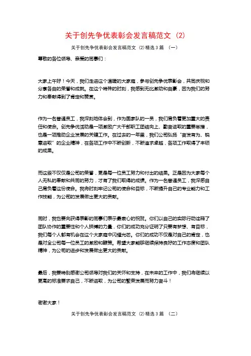 关于创先争优表彰会发言稿范文3篇