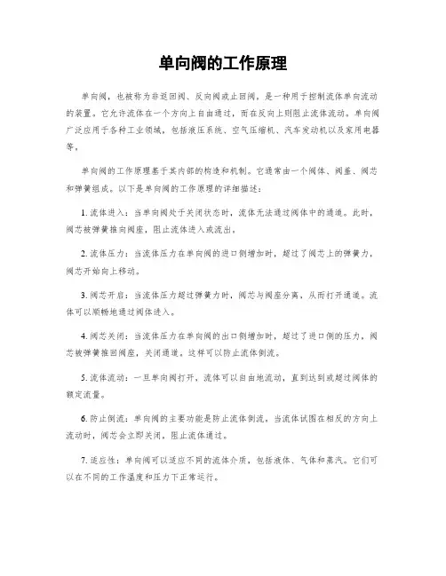 单向阀的工作原理