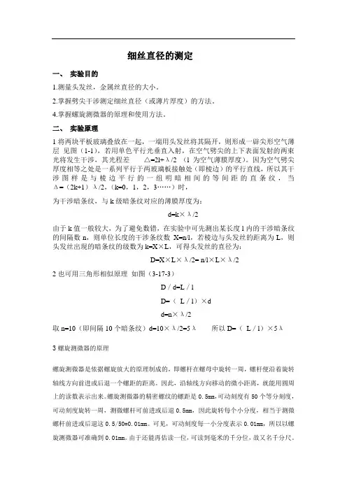 头发丝直径的测量