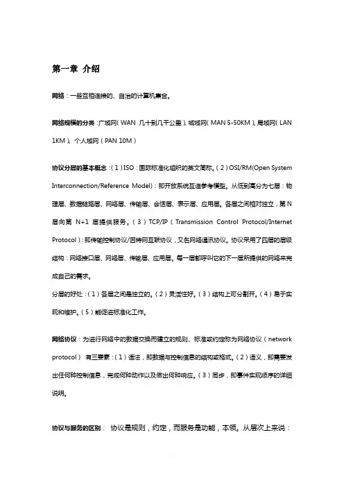 计算机网络期末考试重点整理