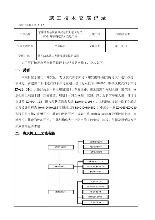 HDPE合成高分子自粘防水卷材技术交底