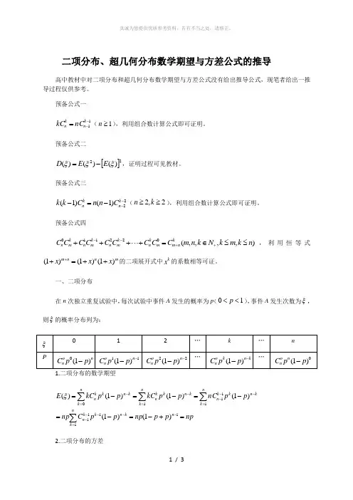 二项分布及超几何分布期望与方差