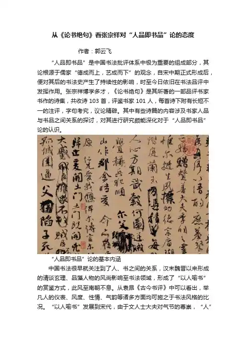 从《论书绝句》看张宗祥对“人品即书品”论的态度