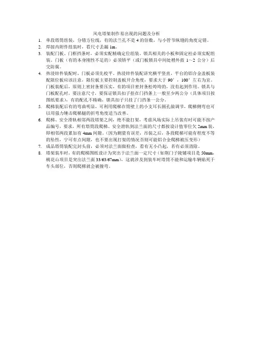 风电塔架制作易出现的问题及分析