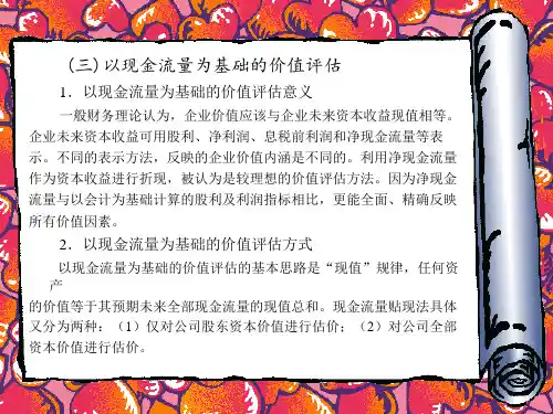 资产评估课件第四章