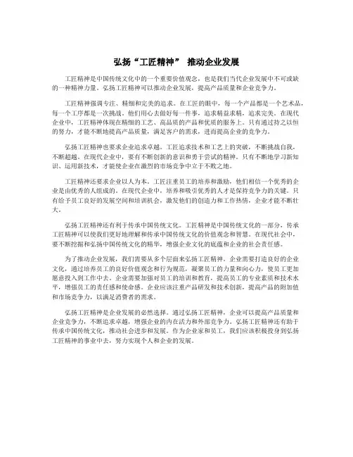 弘扬“工匠精神” 推动企业发展