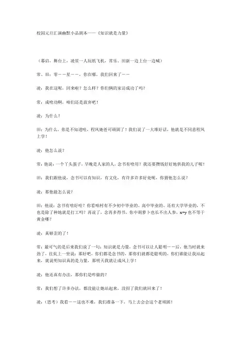 【课件推荐】-六年级校园元旦汇演幽默小品剧本