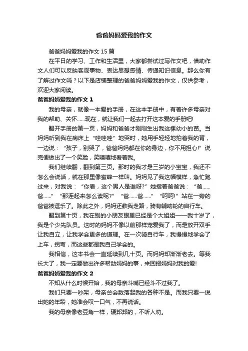 爸爸妈妈爱我的作文