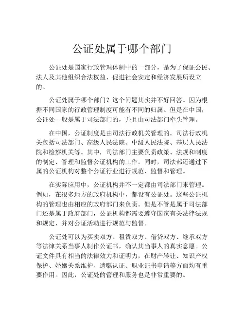 公证处属于哪个部门