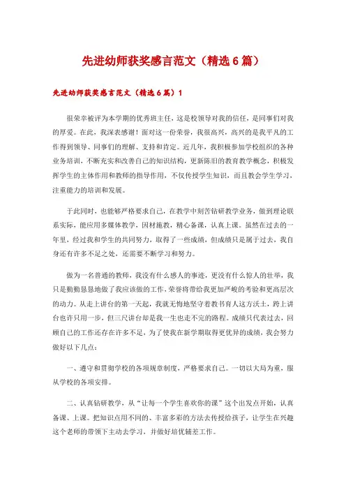先进幼师获奖感言范文(精选6篇)