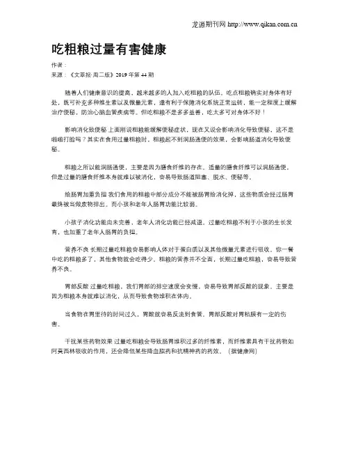 吃粗粮过量有害健康