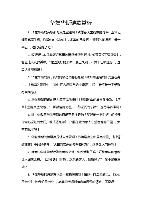 华兹华斯诗歌赏析